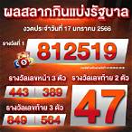 ตรวจ17ม.ค66